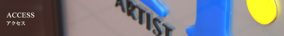 ACCESS  アクセス